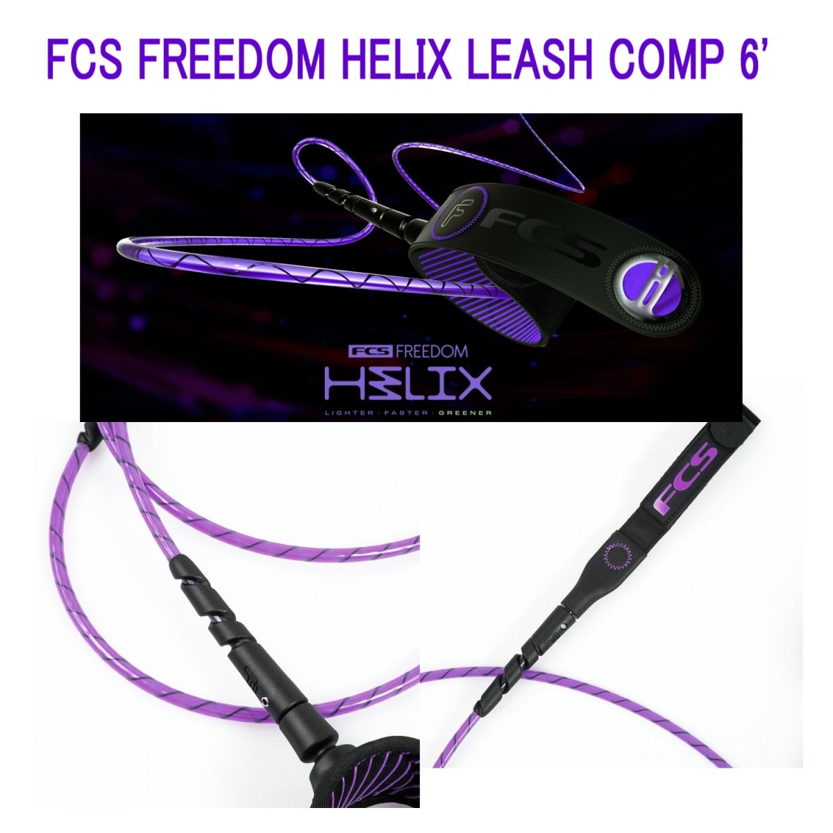 FCS FREEDOM HELIX LEASH COMP 6' FCS フリーダムリーシュ コンプ6ft リーシュコード パワーコード