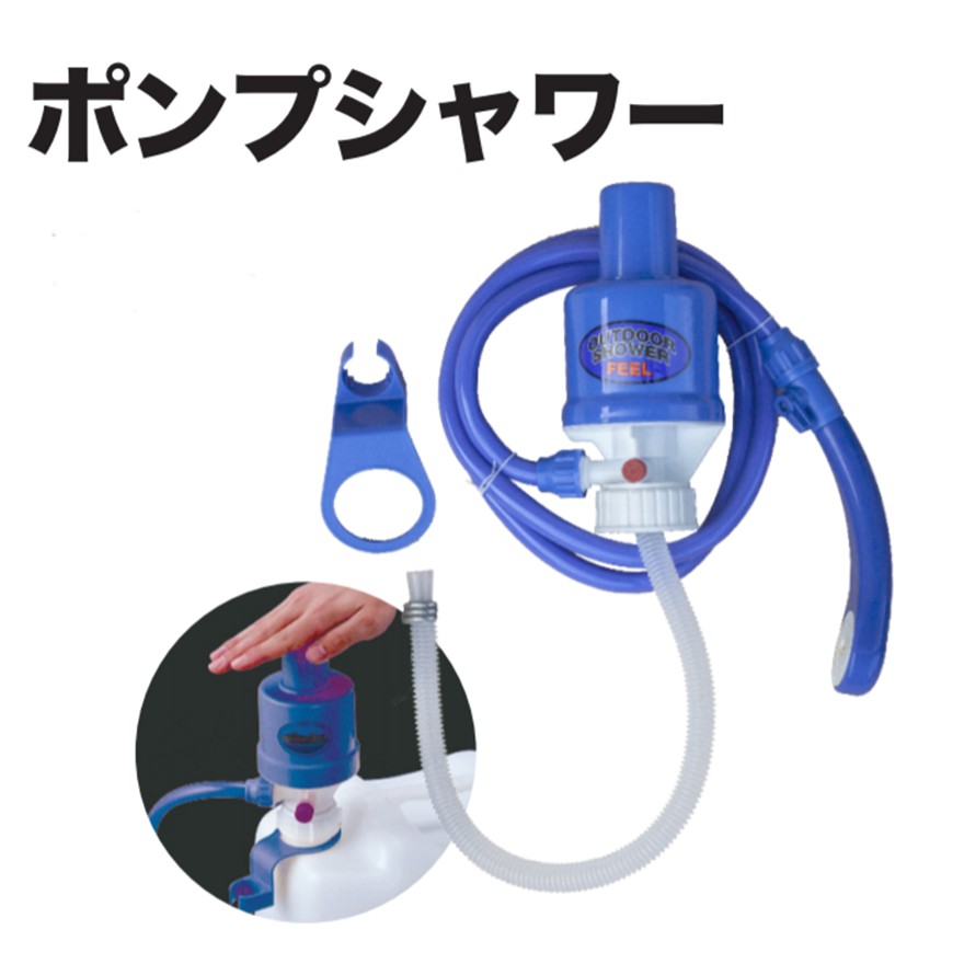 ポンプシャワー アウトドアポンプ シャワーポンプサーフィン後のシャワーに 残りわずか ポンプシャワー アウトドアポンプ シャワーポンプサーフィン後のシャワーに 残りわずか