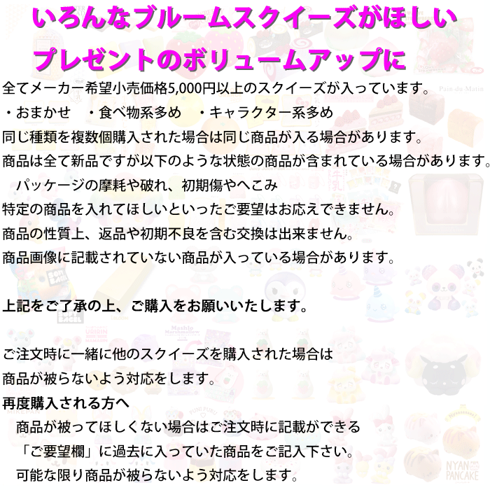 楽天市場 ブルーム スクイーズ お楽しみセット 5000 3 5個入り Basicbag 楽天市場店