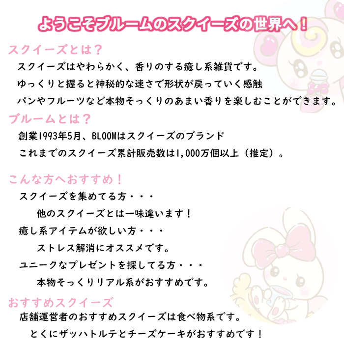 ブルーム スクイーズ お楽しみセット 3〜5個入り