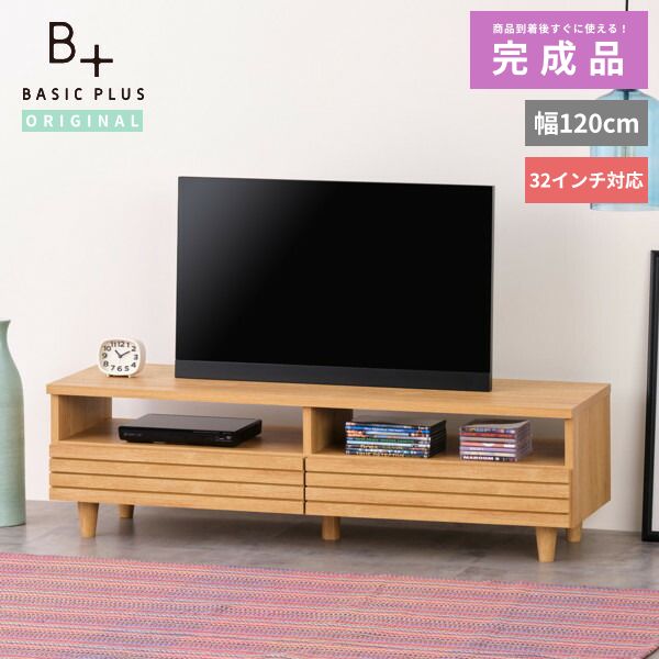 今だけ限定15%OFFクーポン発行中 テレビボード テレビ台 完成品 北欧 木製 ローボード 木目調 収納 脚 脚付き 収納付き 引き出し シンプル  ライトブラウン 32インチ 120cm 120センチ 2年保証 BASIC PLUS ISSEIKI 101-02960  www.standsexpos.com