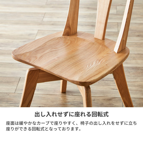 幅広type 美品 タモ ダイニングチェア④ 回転式 - 通販