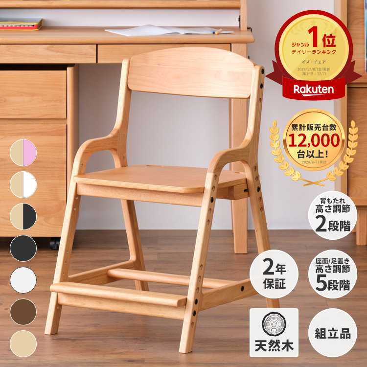学習椅子 ナチュラル 木製 姿勢 子供 キッズチェア ハイチェア 学習チェア ダイニングチェア 椅子 高さ調整 シンプル コンパクト 組立て 板座 足置き ISSEIKI 小学生 女の子 男の子 AIRY DESK CHAIR ISSEIKI