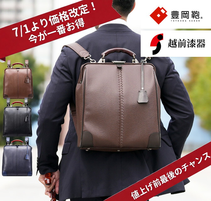 ダレスバッグ メンズ 豊岡鞄 日本製 ダレスバッグ 商行為 背嚢 3way 本革 商行為背嚢 軽さ 雨合羽 越前塗師細工 15.6in YK3【6/1より通貨価値繰りかえる！今が何はさておきお得】