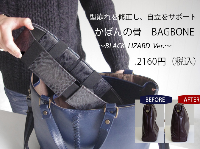 楽天市場 Y 0104 カバンの骨 Bagbone リザード 底ゴムセット スタンダード 自立 型くずれ防止 Youta日本橋店 豊岡製ダレスバッグ