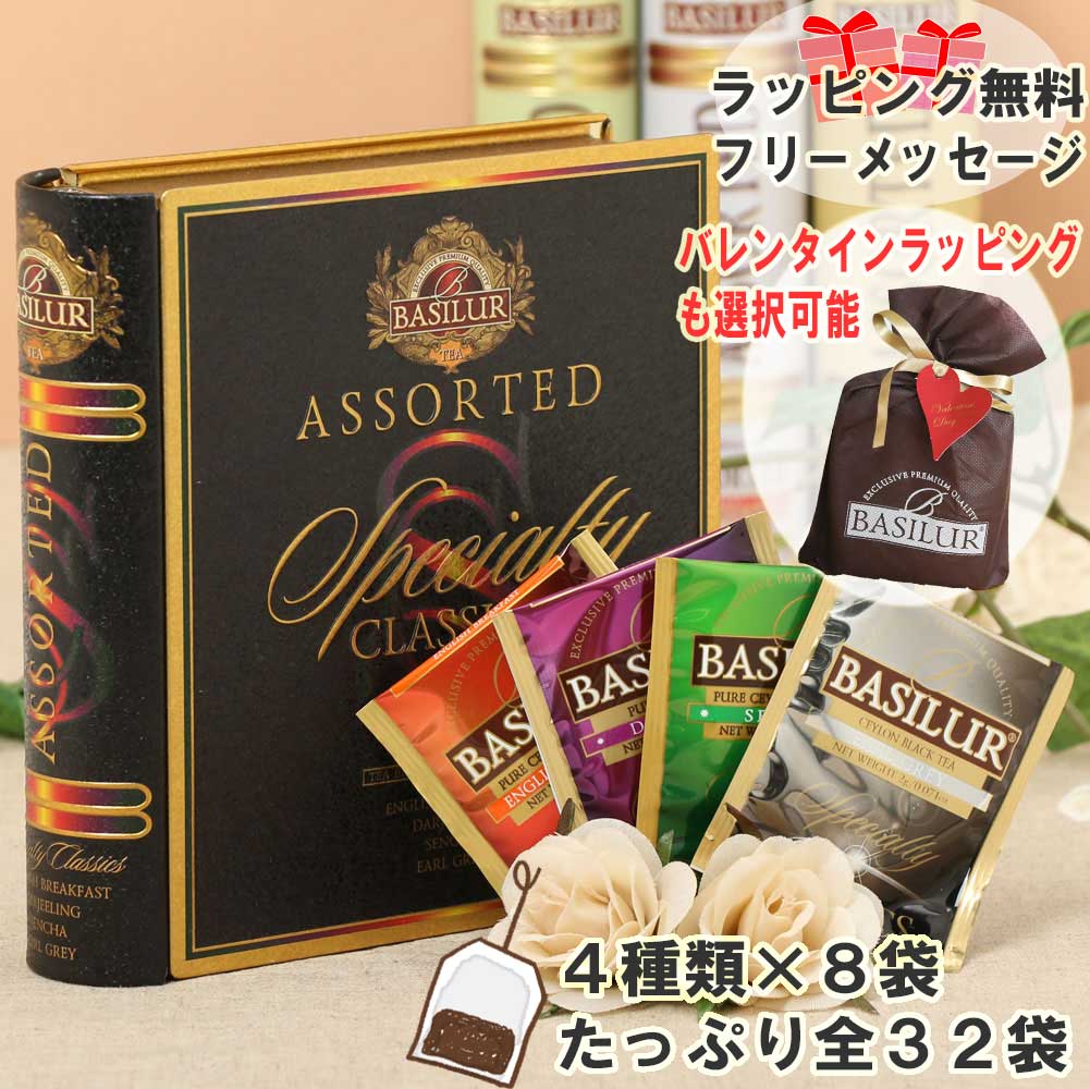 今だけ限定15%OFFクーポン発行中 BASILUR TEA バシラーティー 空缶