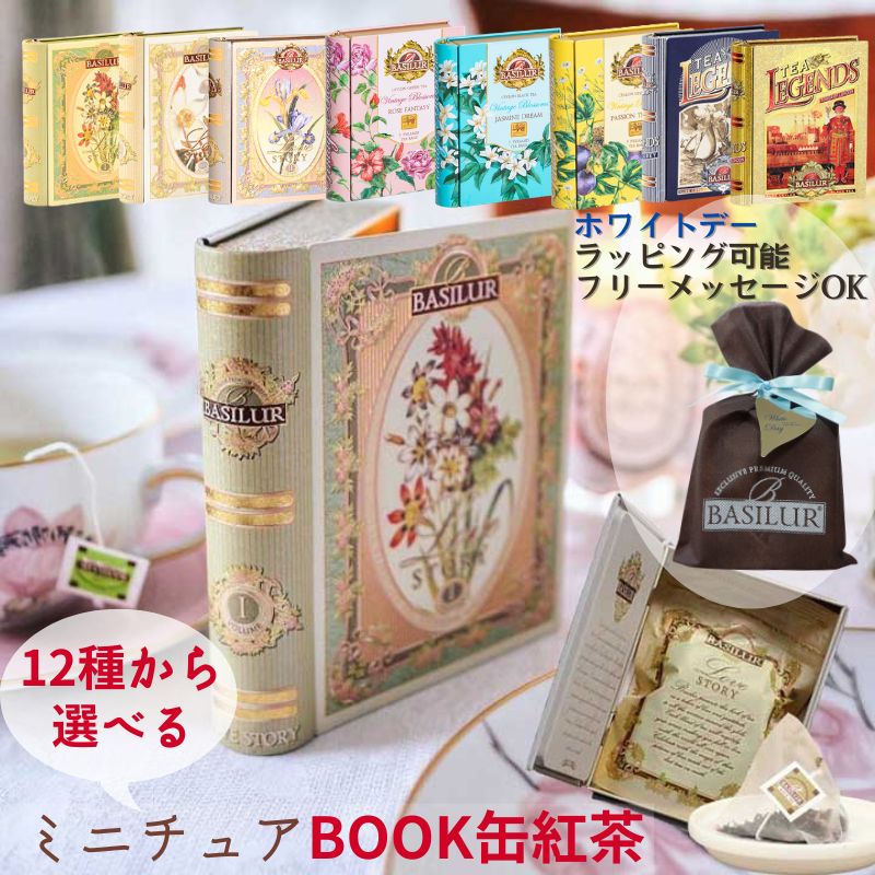 楽天市場】世界65カ国で愛される紅茶ギフト|バスケット型紅茶缶