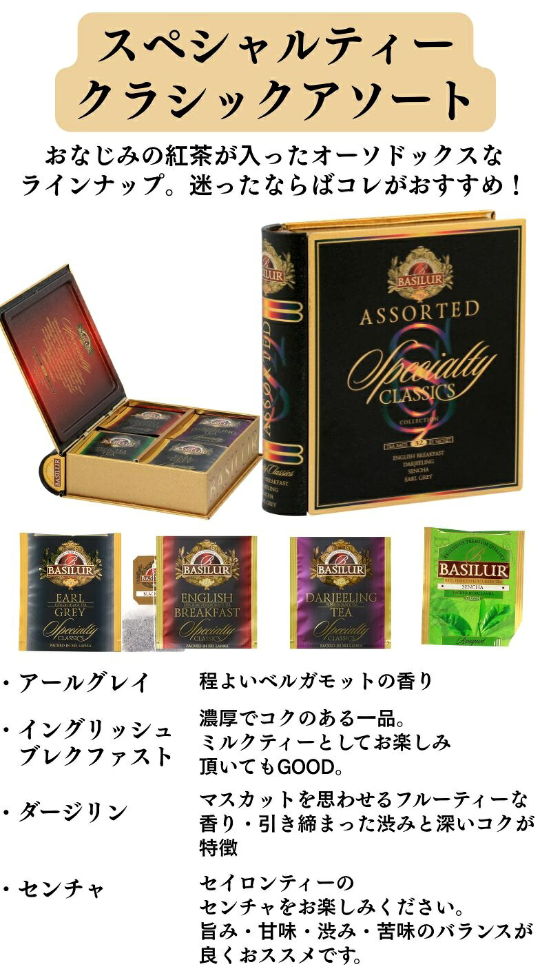 8種類から選べるBOOK缶紅茶ギフト(32袋入) ホワイトデー お返し 誕生日