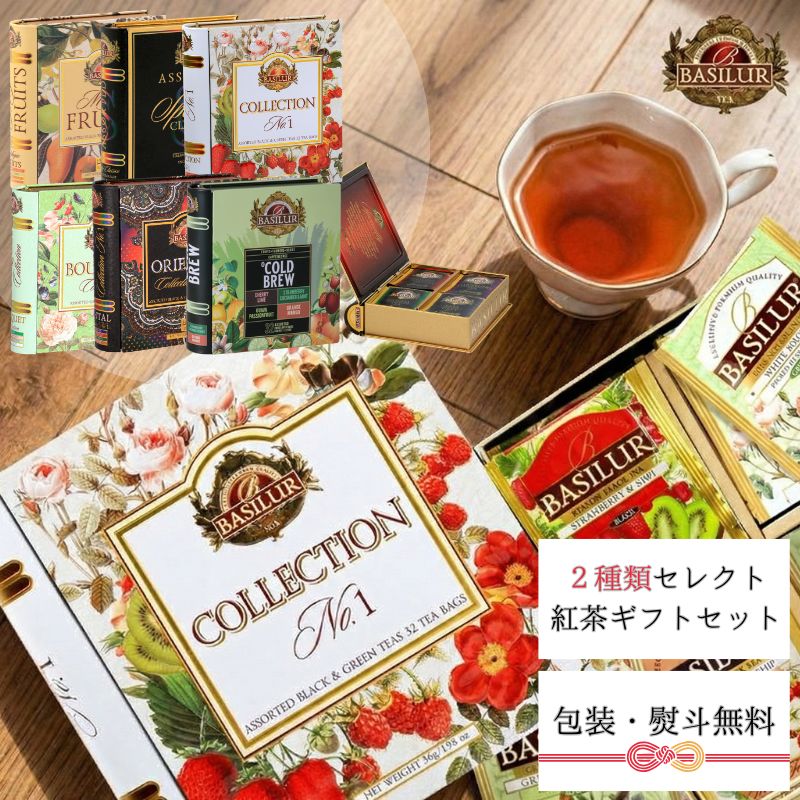 楽天市場】【ギフト仕様】【のし対応】TEA BOOKセレクト 4,000円コース