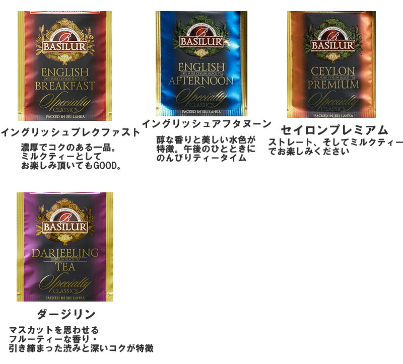 40種類から4種類選べるティーバッグお試しセット(4種×5個)送料無料【紅茶ギフトアイスティーフレーバーティーセイロンお試しアールグレイハーブティー水出しルイボスティールイボスウバヌワラエリヤディンブラミルクティー】バシラーティー