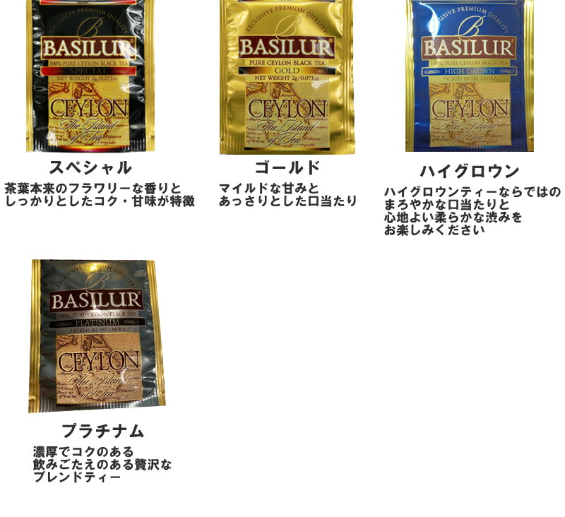40種類から4種類選べるティーバッグお試しセット(4種×5個)送料無料【紅茶ギフトアイスティーフレーバーティーセイロンお試しアールグレイハーブティー水出しルイボスティールイボスウバヌワラエリヤディンブラミルクティー】バシラーティー