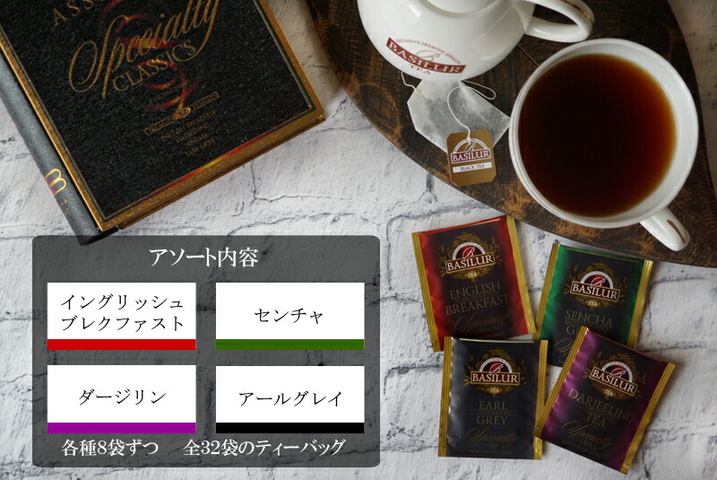 メーカー公式ショップ おしゃれで人気の紅茶ギフト ティーバッグ32袋 誕生日 お返し 紅茶 ギフト ティーバッグ かわいい おうち時間 アイスティー アールグレイ あす楽 引越し ご挨拶 プレゼント 女性 ２０代 ３０代 ４０代 母 メッセージカード 送料無料 ダージリン 父