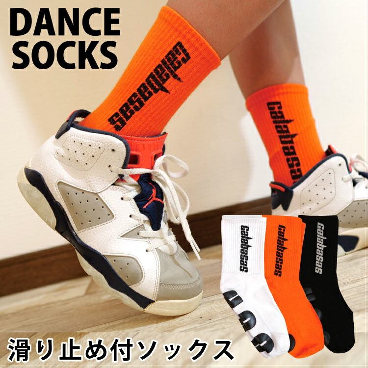 楽天市場 ソックス ジュニア キッズ 靴下 女の子 男の子 おしゃれ 可愛い 滑り止め付 室内 室外 ダンス 衣装 ヒップホップ ガールズ 韓国 Kpop ストリート系 ファッション 黒 白 ブラック ホワイト オレンジ ダンスウェアのベイシス