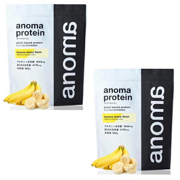 シェイカープレゼント アノマプロテイン バナナシェイクフレーバー 2個セット（600g） ANOMA えんどう豆ピープロテイン ヴィーガン ベジタリアン ロイシン｜B-EXCEED 店