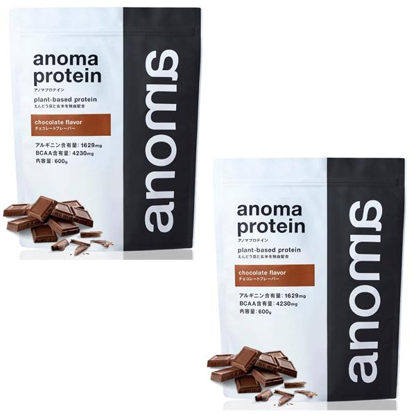 シェイカープレゼント アノマプロテイン チョコ味2個セット [ANOMA] えんどう豆ピープロテイン ヴィーガン ベジタリアン グルテンフリー 人工甘味料不使用 MCTオイル ロイシン