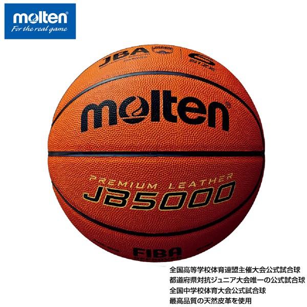 モルテン JB5000【国際公認球 6号 女子】[molten] バスケットボール バスケ 全国高等学校 全国中学校 公式試合球 天然皮革｜B-EXCEED 店