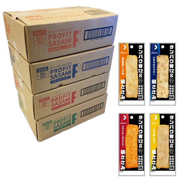 プロフィットささみ P12 全味セット（全4種×各1ケース 合計80本入り）[丸善] PROFIT 減量 鶏ささみ プロテインフード たんぱく質12g 常温保存 常時携帯