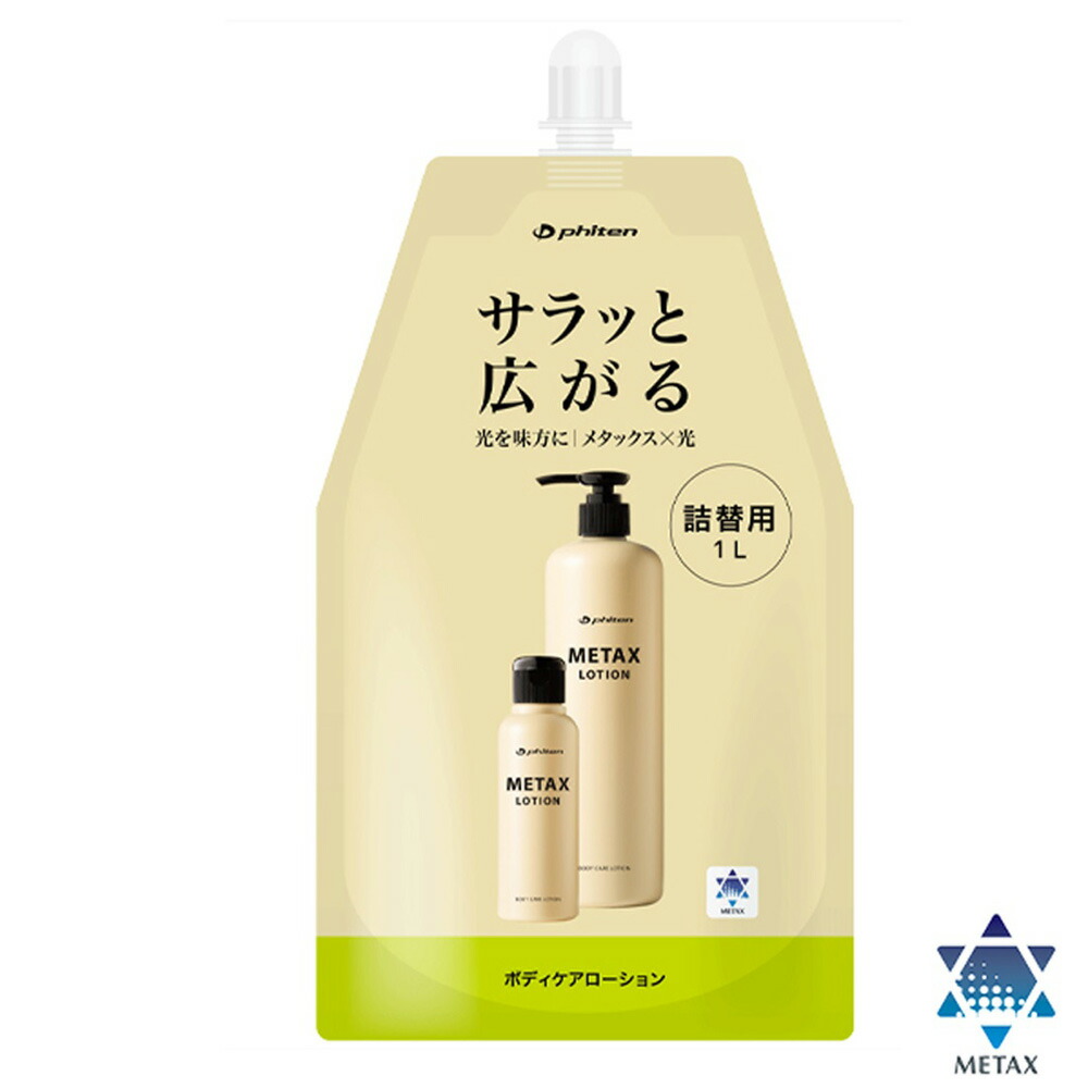 楽天市場】ファイテン メタックスローション b 詰替用 1000ml×2個