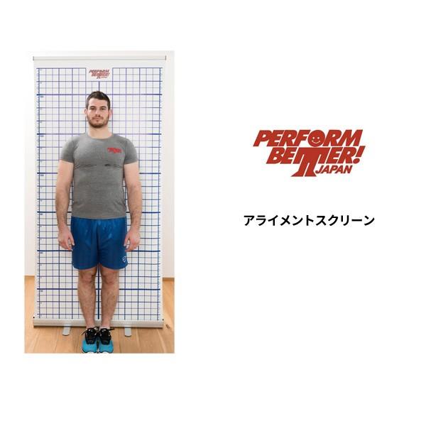 パフォームベター アライメントスクリーン [Perform Better Japan] 身のこなし じろじろ見る 平衡にする