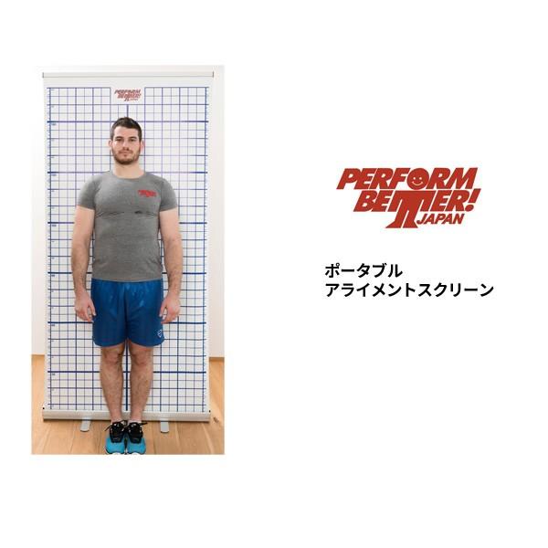 パフォームベター ポータブルアライメントスクリーン 【メーカー直送品】[Perform Better Japan] 姿勢 評価 バランス
