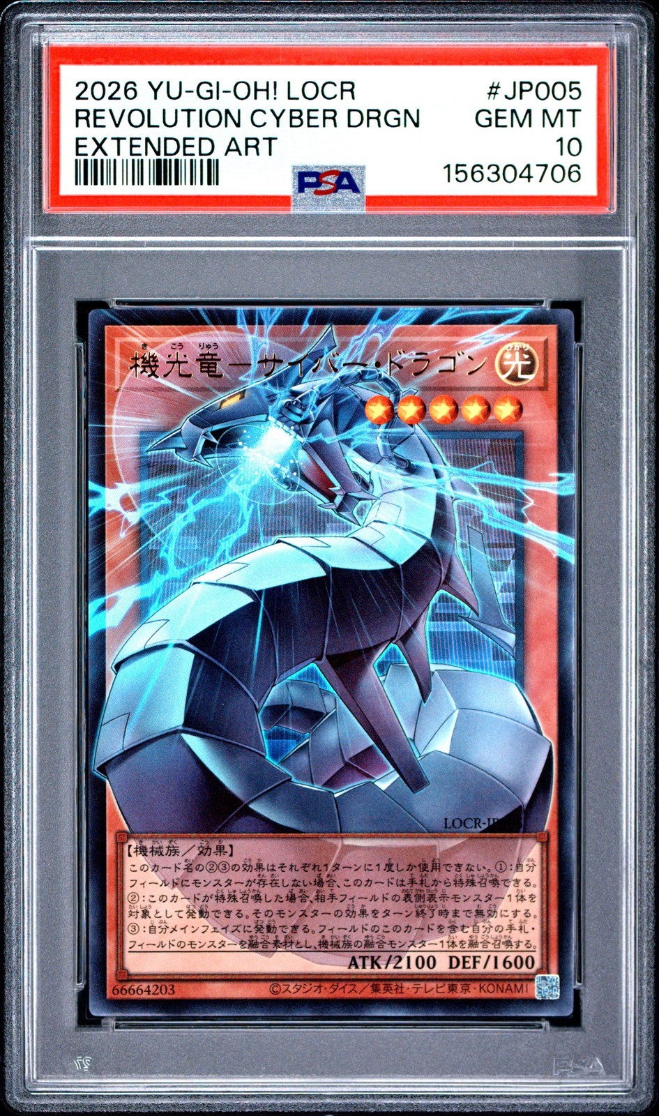 遊戯王英語版 2026 EXTENDED ART REVOLUTION CYBER DRAGON レボリューション・サイバー・ドラゴン #JP005 PSA 10 鑑定済【中古】|Basqueバスク