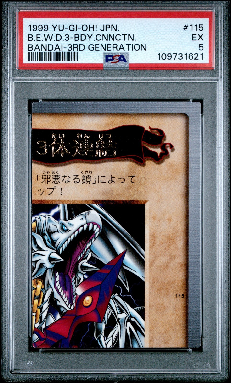 遊戯王英語版 1999 BLUE-EYES WHITE DRAGON'S 3-BODY CONNECTION #115 PSA 5 鑑定済【中古】|Basqueバスク