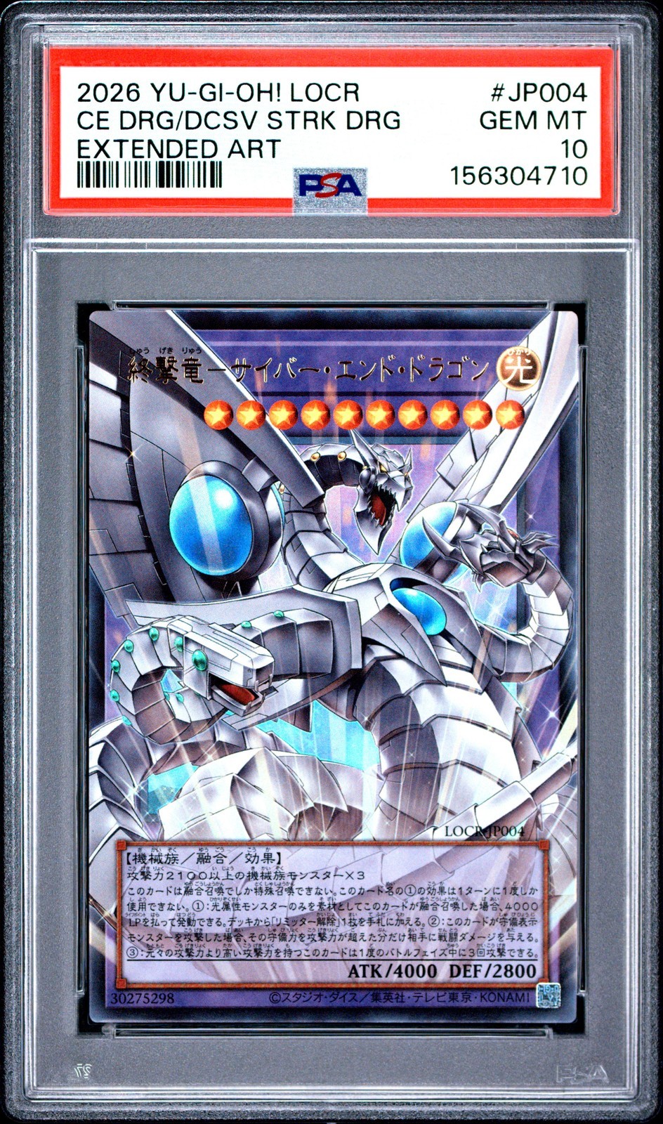 遊戯王英語版 2026 EXTENDED ART CYBER END DRAGON THE DECISIVE STRIKE DRAGON #JP004 PSA 10 鑑定済【中古】|Basqueバスク