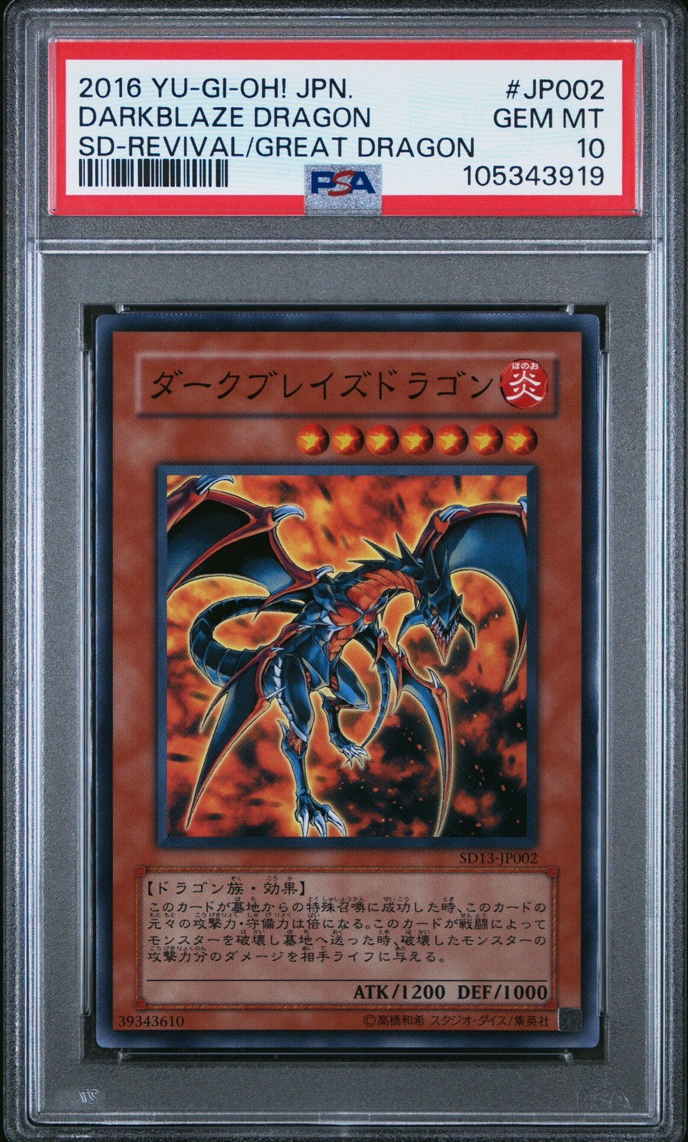 遊戯王英語版 2016 #JP002 ダークブレイズ・ドラゴン DARKBLAZE DRAGON PSA 10 鑑定済【中古】｜Basqueバスク