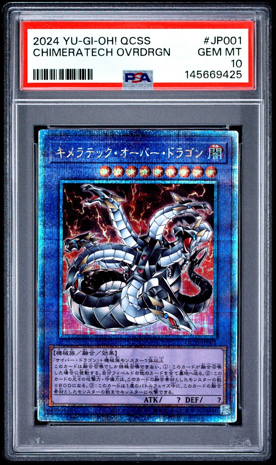 遊戯王英語版 2024 #JP001 CHIMERATECH OVERDRAGON キメラテック・オーバー・ドラゴン #JP001 PSA 10 鑑定済【中古】|Basqueバスク
