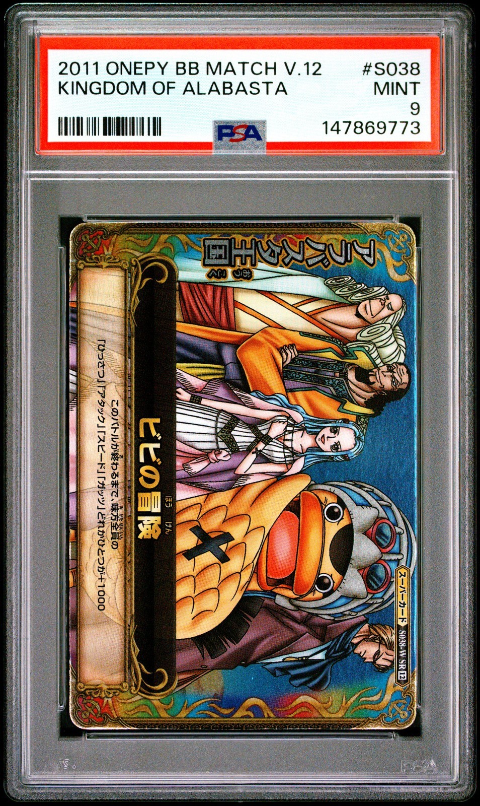 ワンピース英語版 2011 ONEPY BERRY BERRY MATCH VOL.12 KINGDOM OF ALABASTA #S038 PSA 9 鑑定済【中古】｜Basqueバスク