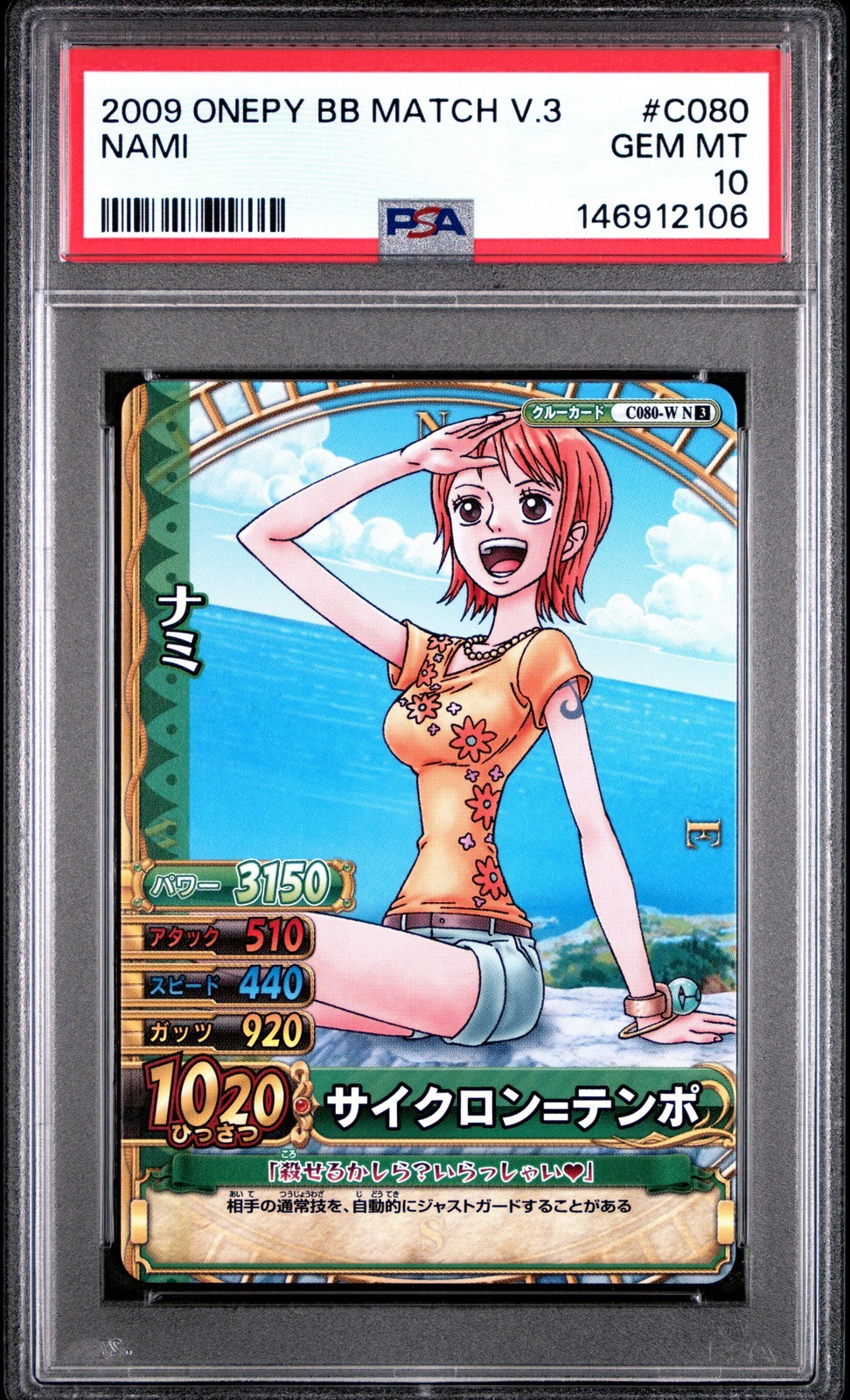 ワンピース英語版 2009 ONE PIECE ONEPY BERRY BERRY MATCH VOL.3 ナミ NAMI #C080 PSA 10 鑑定済【中古】｜Basqueバスク