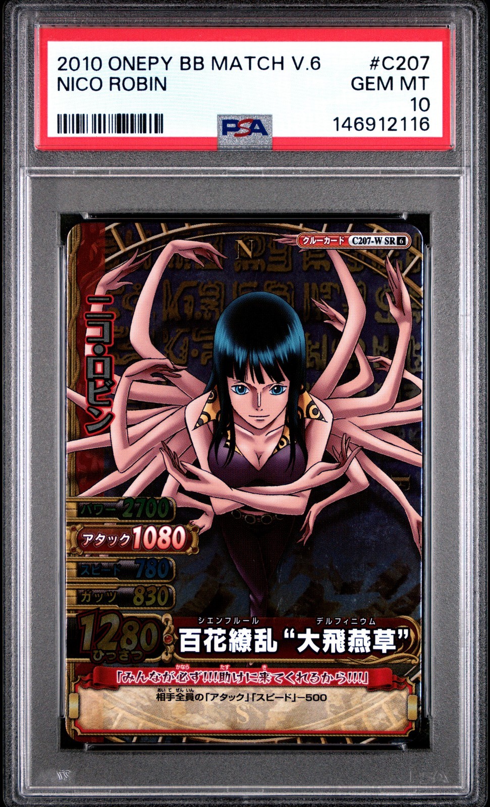 ワンピース英語版 2010 ONE PIECE ONEPY BERRY BERRY MATCH VOL.6 NICO ROBIN ニコ・ロビン #C207 PSA 10 鑑定済【中古】｜Basqueバスク
