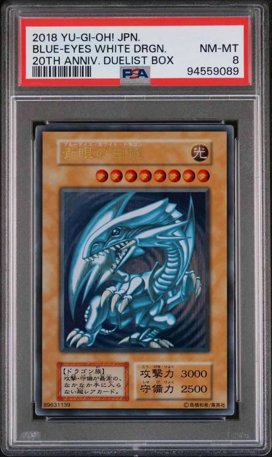 遊戯王英語版 2018 YU-GI-OH! BLUE-EYES WHITE DRAGON 青眼の白龍 PSA 8 鑑定済【中古】|Basqueバスク