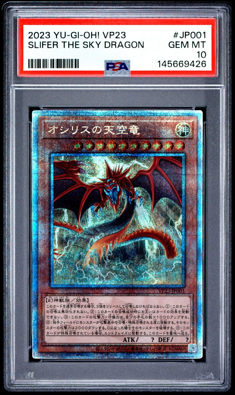 遊戯王英語版 2023 SLIFER THE SKY DRAGON (オシリスの天空竜) #JP001 PSA 10 鑑定済【中古】｜Basqueバスク 24,921円