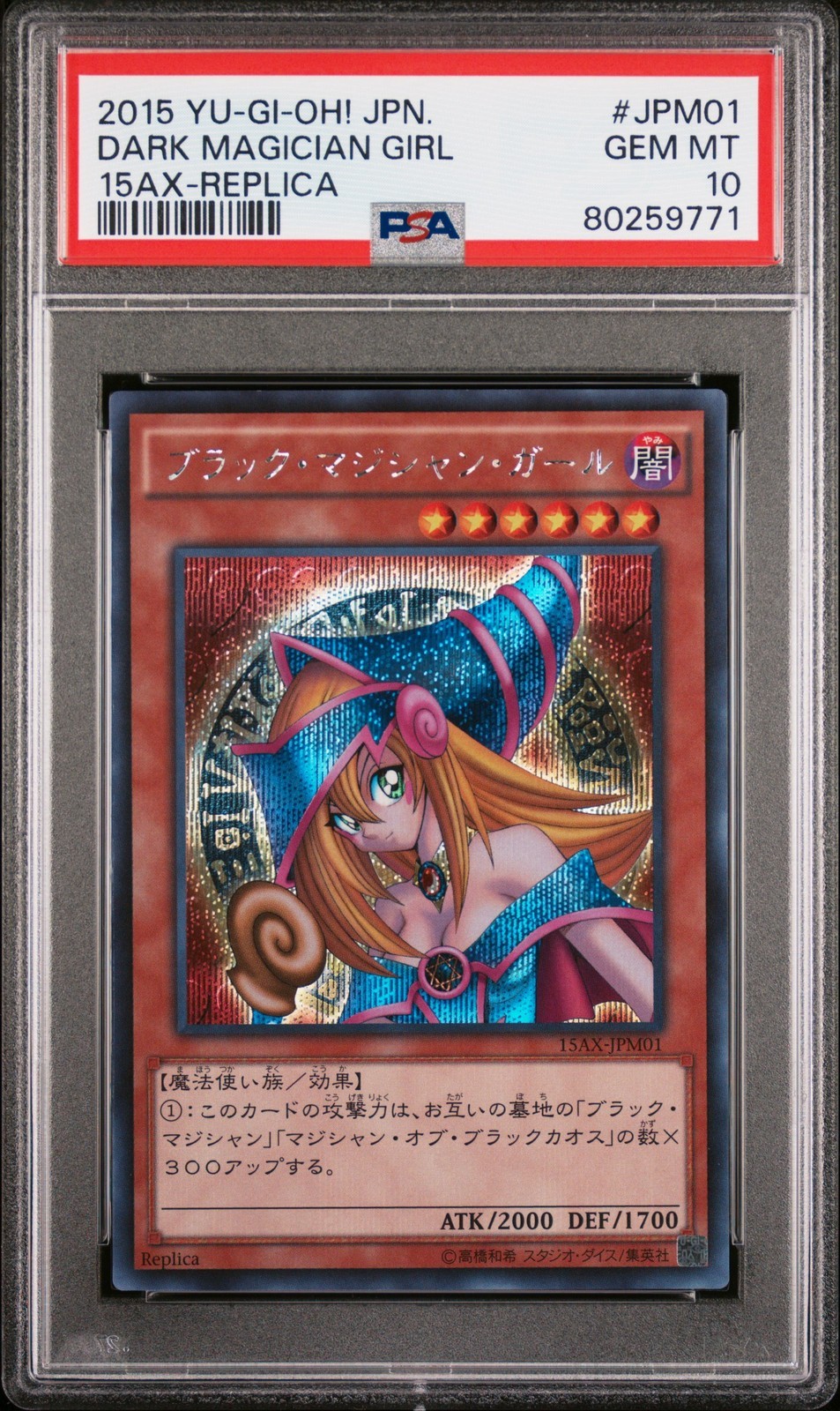 遊戯王英語版 2015 REPLICA DARK MAGICIAN GIRL ブラック・マジシャン・ガール #JPM01 PSA10 鑑定済【中古】｜Basqueバスク