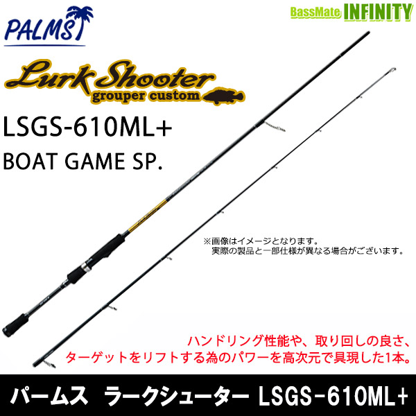 ●パームス　ラークシューター LSGS-610ML+ BOAT GAME SP. (スピニングモデル)｜釣具のバスメイトインフィニティ