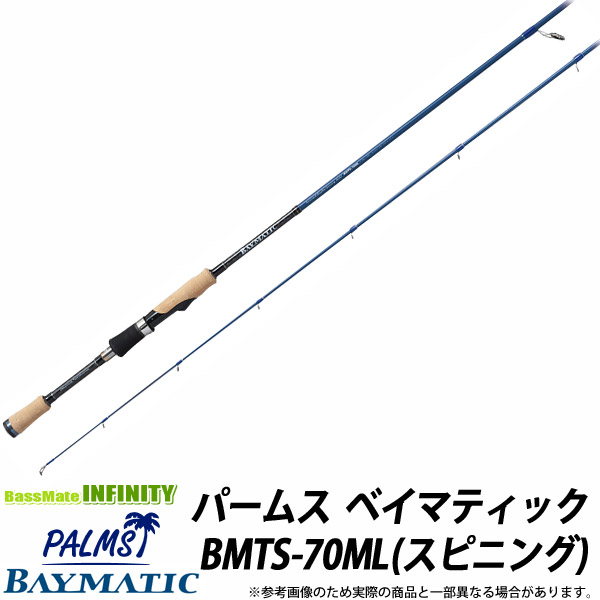 ●パームス ベイマティック BMTS-70ML (スピニングモデル)|釣具のバスメイトインフィニティ