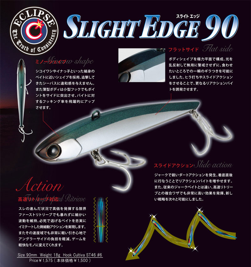 エクリプス　スライトエッジ90 10個セット エクリプス スライトエッジ90 【シーバスルアー専門店 キング