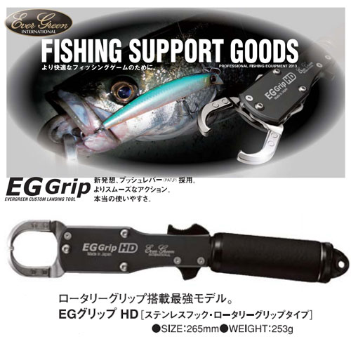 ●エバーグリーン EGグリップ HD(ステンレスフックロータリーグリップタイプ) 【まとめ送料割】｜釣具のバスメイトインフィニティ