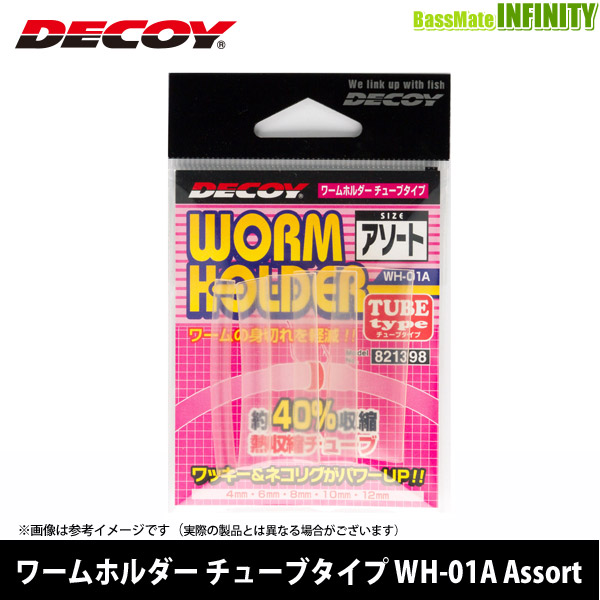 楽天市場 デコイ ワームホルダー チューブタイプ Wh 01a アソート メール便配送可 まとめ送料割 釣具のバスメイトインフィニティ