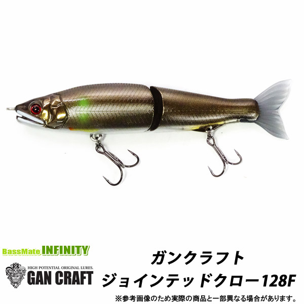 楽天市場】ガンクラフト ジョインテッドクロー 128 極カラー GANCRAFT