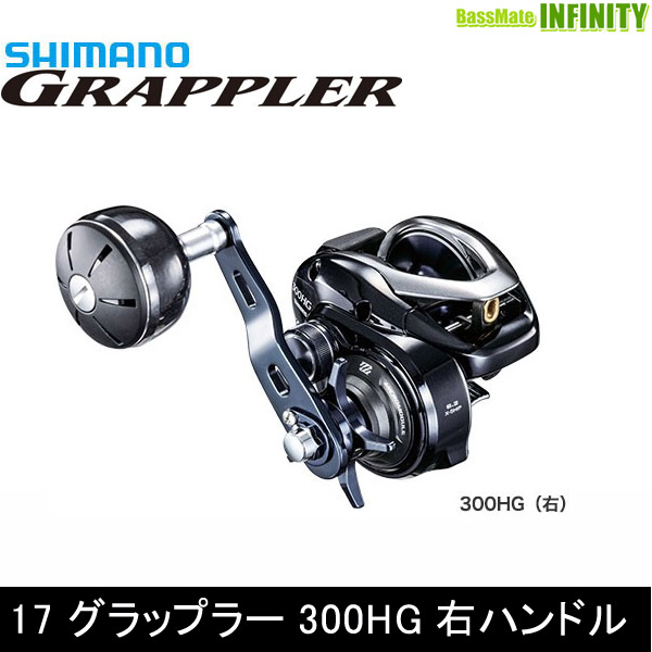 楽天市場 シマノ 17 グラップラー 300hg 右ハンドル 03743 まとめ送料割 釣具のバスメイトインフィニティ