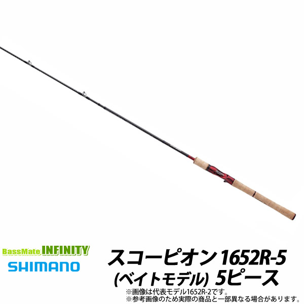 【楽天市場】 シマノ スコーピオン 1652R-5 (ベイトモデル) 5ピース (392039)：釣具のバスメイトインフィニティ