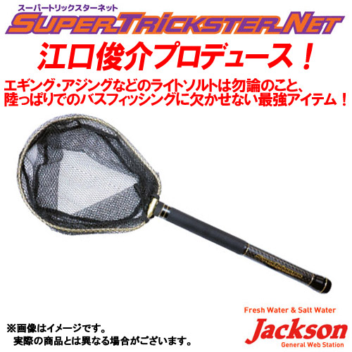 ●ジャクソン スーパートリックスターネット STN-380GD ゴールド|釣具のバスメイトインフィニティ