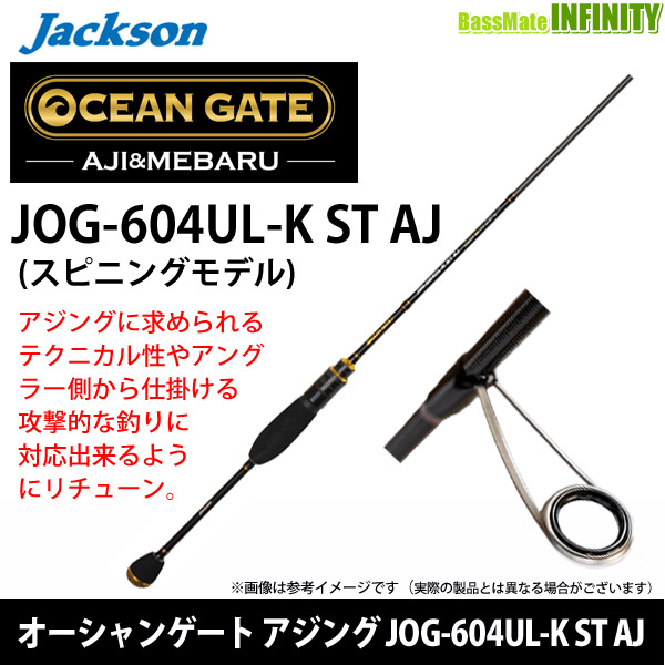 ジャクソン モーターガイド オーシャンゲート アジング Ajスポーツ アウトドア フィッシング Jog 604ul K St Aj 釣具のバスメイトインフィニティ