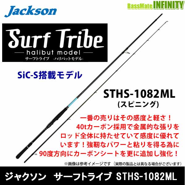 初売りセール サーフトライブ Sths 10ml ジャクソン スピニングロッド 日本未入荷 入手困難 Www Bedandbiscuitspetsittingservices Com