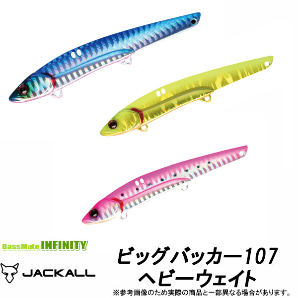 楽天市場】○ジャッカル ビッグバッカー107 （1） 【メール便配送可】 【まとめ送料割】 : 釣具のバスメイトインフィニティ