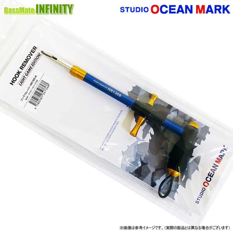 ●スタジオオーシャンマーク フックリムーバー HR130S-H (米国海軍/オレンジ色) (魚矢一風変わった色つや) 【まとめ貨物輸送割】 【電子メイル便送りとどける可】