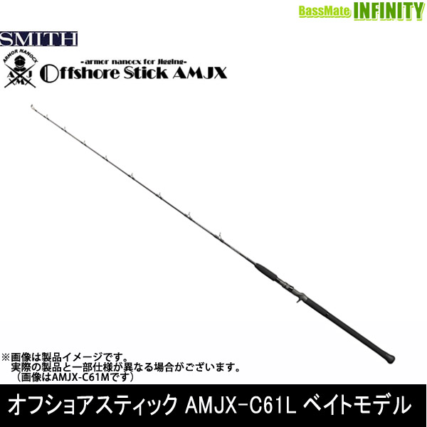 タイムセール のベイトモデル 釣具のバスメイトインフィニティ Amjx C61l 全品ポイント2倍決算セール開催中 10月26日 金 9 59まで スミス メバル Amjx C61l ノリーズ Smith オフショアスティック