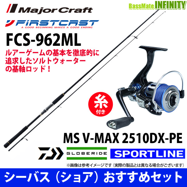 全品最安値に挑戦 メジャークラフト ファーストキャスト Fcs 962ml スポーツライン Ms V Max 2510dx Pe Fucoa Cl